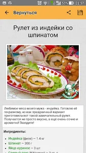 Фаршированные закуски. Рецепты screenshot 5
