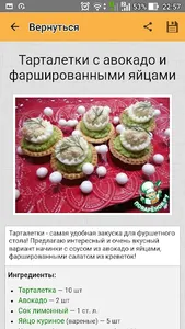 Фаршированные закуски. Рецепты screenshot 6