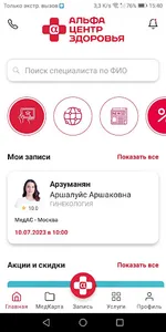 Альфа-Центр Здоровья 2 screenshot 0
