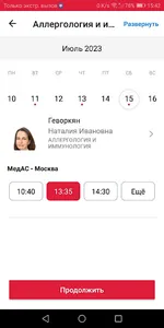 Альфа-Центр Здоровья 2 screenshot 1