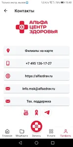 Альфа-Центр Здоровья 2 screenshot 2