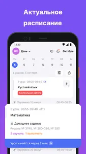 Моя школа Дневник screenshot 0