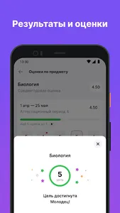Моя школа Дневник screenshot 2