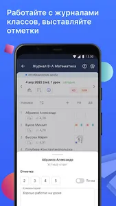 Моя школа Журнал screenshot 2