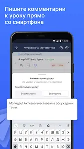 Моя школа Журнал screenshot 3
