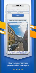 Электронная торговая площадка  screenshot 3