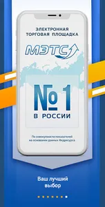 Электронная торговая площадка  screenshot 6