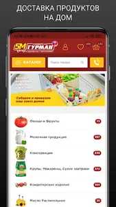 Доставка продуктов mGurman screenshot 0