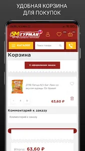 Доставка продуктов mGurman screenshot 2