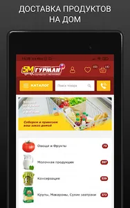 Доставка продуктов mGurman screenshot 3
