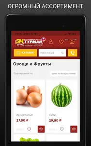 Доставка продуктов mGurman screenshot 4