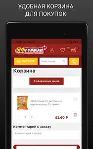 Доставка продуктов mGurman screenshot 5