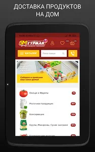 Доставка продуктов mGurman screenshot 6