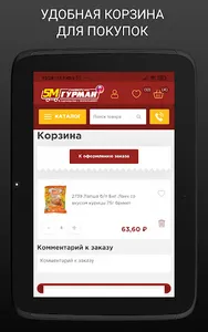Доставка продуктов mGurman screenshot 8