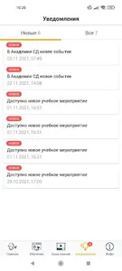 Академия СД screenshot 4