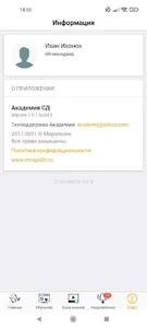 Академия СД screenshot 6