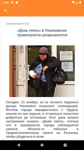 Misanec.ru - Новости Ульяновск screenshot 1