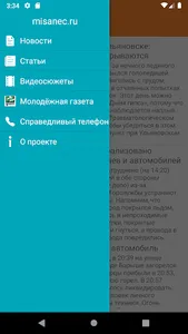 Misanec.ru - Новости Ульяновск screenshot 2