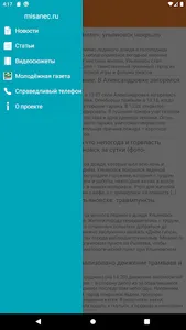 Misanec.ru - Новости Ульяновск screenshot 5