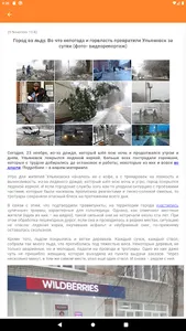 Misanec.ru - Новости Ульяновск screenshot 7