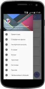 Русско-французский разговорник screenshot 1