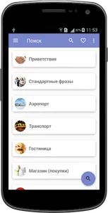 Русско-китайский разговорник д screenshot 1