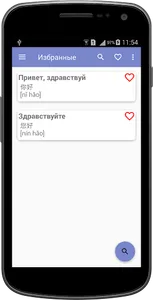 Русско-китайский разговорник д screenshot 3