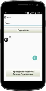 Русско-китайский разговорник д screenshot 4