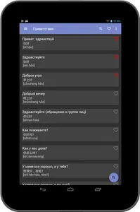 Русско-китайский разговорник д screenshot 8