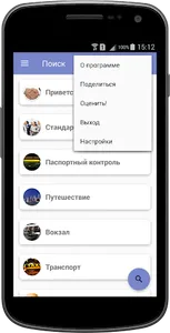 Русско-итальянский разговорник screenshot 1