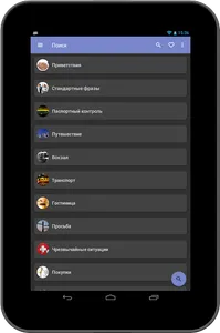 Русско-итальянский разговорник screenshot 12