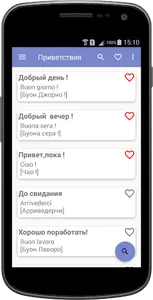 Русско-итальянский разговорник screenshot 3