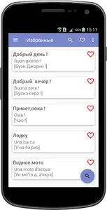 Русско-итальянский разговорник screenshot 7