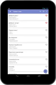 Русско-итальянский разговорник screenshot 9