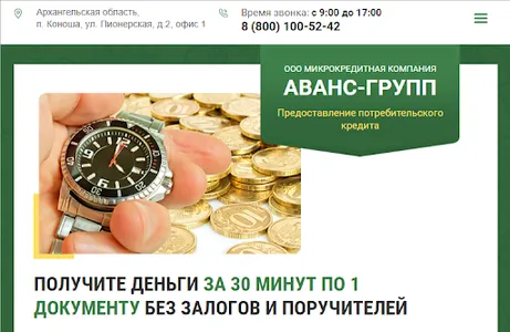 АВАНС-ГРУПП screenshot 2