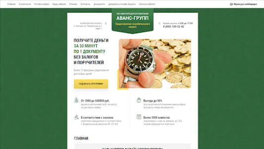 АВАНС-ГРУПП screenshot 3