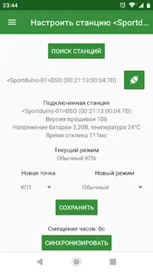 Sportiduino Manager screenshot 1