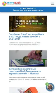 МногоДетей.ру screenshot 0