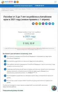 МногоДетей.ру screenshot 2