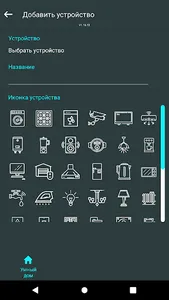 Умный дом у Берша screenshot 1