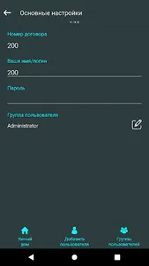 Умный дом у Берша screenshot 2