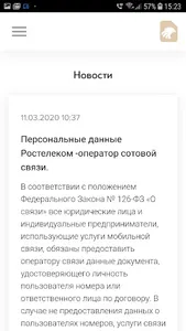 Мой Мобильный Партнер screenshot 3