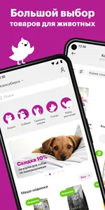 Мокрый нос - Зоомагазин screenshot 0