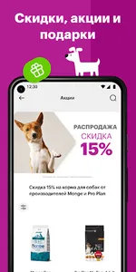 Мокрый нос - Зоомагазин screenshot 2