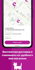 Мокрый нос - Зоомагазин screenshot 3