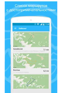 Красноярский хайкинг screenshot 1