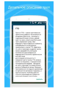 Красноярский хайкинг screenshot 3
