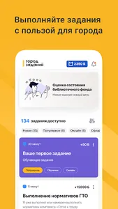 Город Заданий screenshot 4