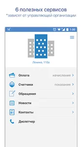 Мой Дом Онлайн screenshot 0