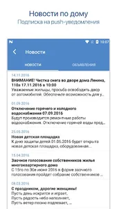 Мой Дом Онлайн screenshot 3